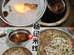 -正宗杨记普洱酸醋米线(总店)