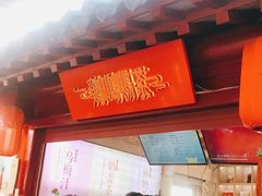 -鸡鸣赐茶(鸡鸣寺路店)