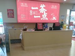-一茶一点(海景店)