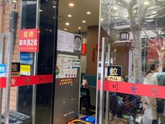 -川香煲(茅台路店)