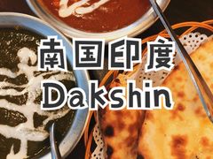 印度黄油咖喱鸡-南国印度餐厅Dakshin