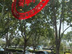 -老雒阳面馆·水席(定鼎门店)