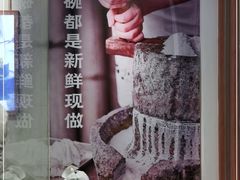 -小满手工粉(上海文峰广场店)