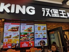门面-汉堡王(SKLP店)