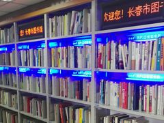 -长春市图书馆(同志街店)