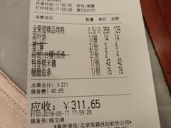 账单-全聚德(前门店)