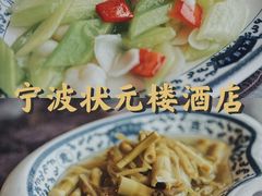 -宁波状元楼酒店(和义路店)