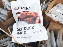 小鲜&nbsp;肉干-天府棒棒鸡(南屏步行街店)