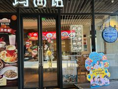 -玛尚诺意式餐厅(新达汇三林店)