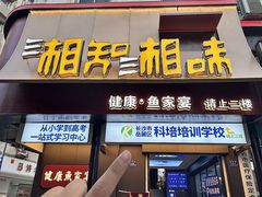-湘知湘味(岳麓山店)