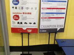 -冠军冰场CHAMPION RINK(百联又一城店)