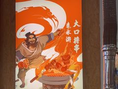 -水浒烤肉(大学城总店)