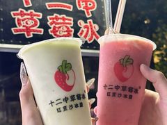 -十二中草莓冰·红豆沙冰屋(十二中店)