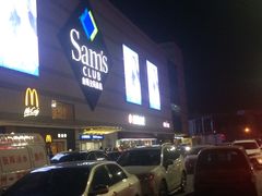-山姆会员商店·停车场
