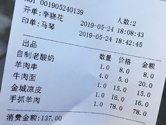 账单-品回味清真西北楼(宁波首店)