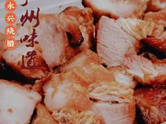 -永兴烧腊
