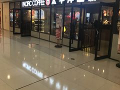 -太平洋咖啡(市府恒隆二店)