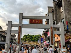 -东西巷