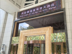 -西安赛瑞喜来登大酒店