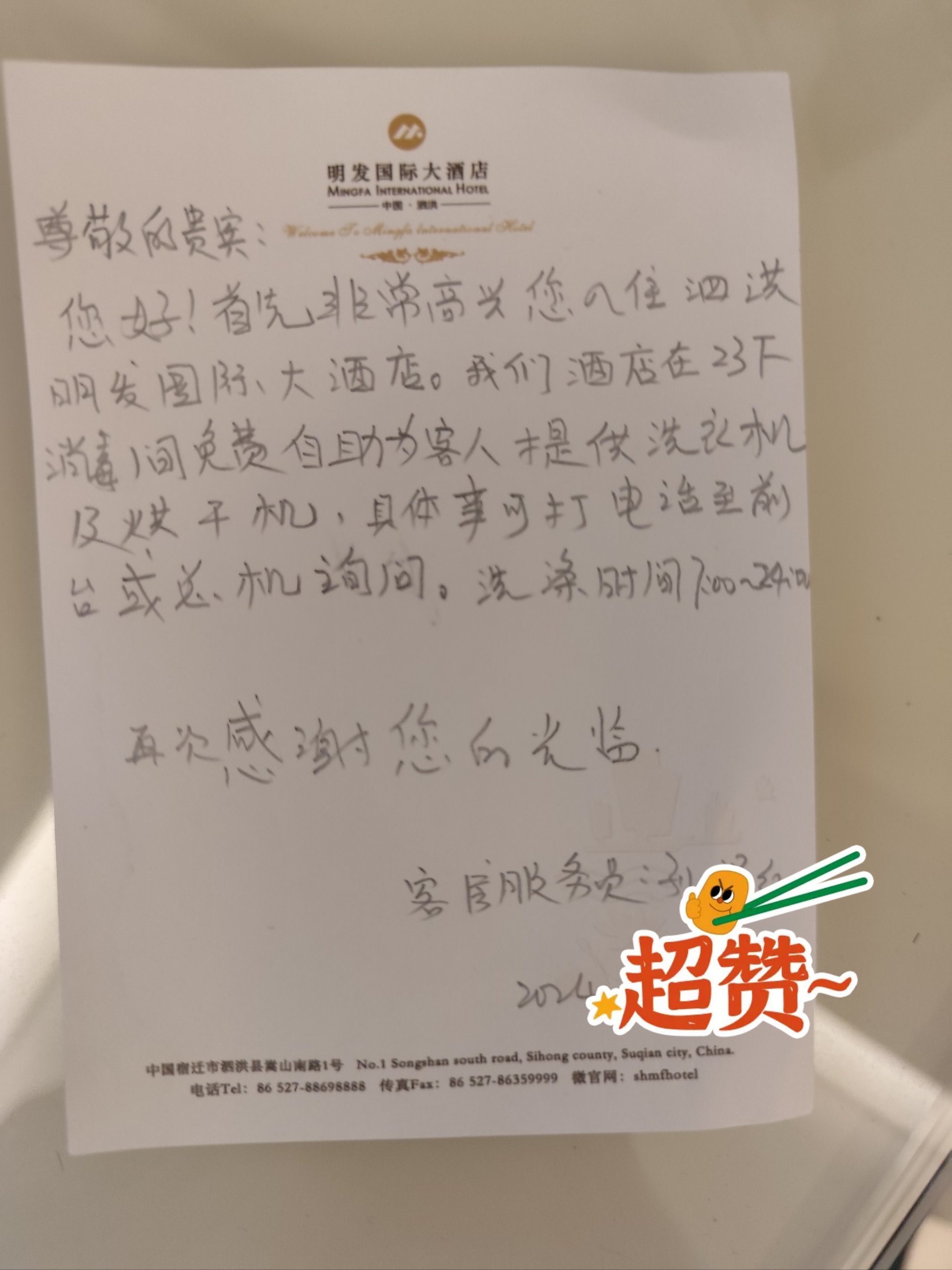 酒店留言条范文图片