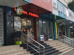 门面-驴公驴婆(曹杨店)