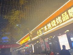 -威记烧嘢·南宁烧烤·超级生牛(绿地店)