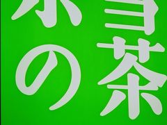 -奈雪的茶(赛格店)