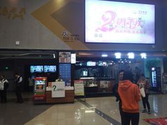 -万达影城(佳木斯万达广场IMAX店)