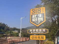 -艾米稻香小镇