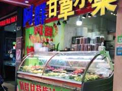 -阿群甘草水果
