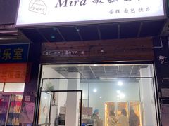 门面-mira甜品屋(财大店)