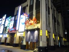门面-綱元·海鲜豆捞(明州里店)