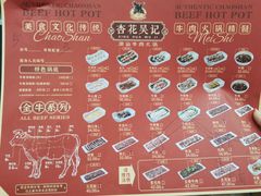 -杏花吴记牛肉火锅