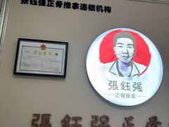 -张钰强中医正骨推拿连锁(宝安中心店)