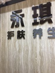 点击看大图 -永琪美容美发