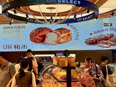 -UH祐禾(上海荟聚店)
