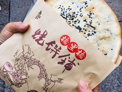 -桥里桥烧饼铺