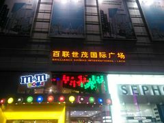 -上海世茂广场(南京东路店)