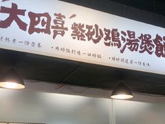 -依立香饭·紫砂鸡汤煲饭(紫云阁店)