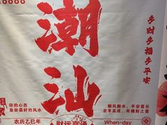 -大洋家·潮汕鱼鲜·花胶砂锅粥(天河东路店)