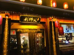 门面-刘师父老汉口江湖菜(蔡锷路店)