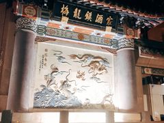 -梅龙镇酒家(南京西路总店)