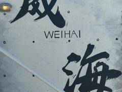-小石岛景区