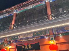 -步瀛斋(大栅栏西街店)