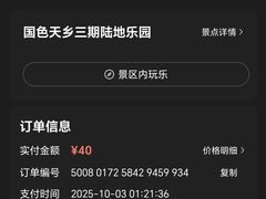 -国色天乡三期陆地乐园