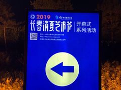 -长春世界雕塑园冰雪艺术天地