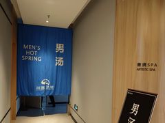 -尚荟汤泉生活馆