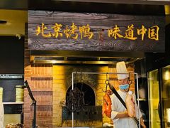 -玖五京菜(杭州城北万象城店)