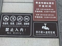 -西安青龙寺遗址景区