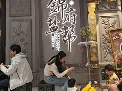 -锦府盐帮·侯宅(五棵松万达店)